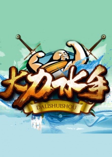 《鼹鼠之歌》电影高清完整版