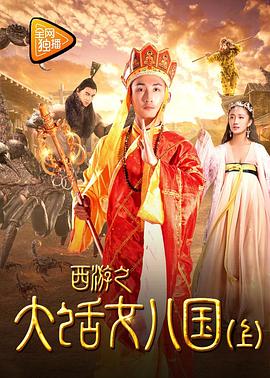 《美好来接龙》电影高清完整版