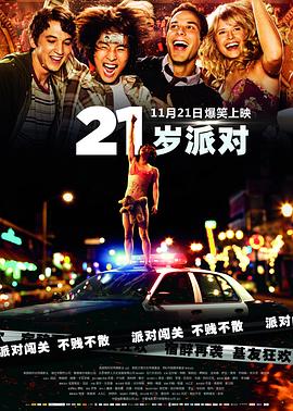 《猛鬼大学3》电影高清完整版