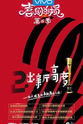 《酒囊饭袋：外面的国际第二季》电视剧高清全集