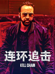 《愿者安眠》电影高清完整版