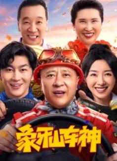 《夺棍粤语》电影高清完整版