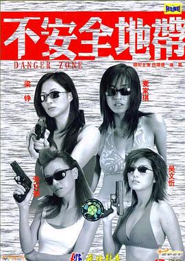 《野性难驯》电影高清完整版