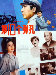 《风流小保姆》电影高清完整版