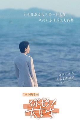 《辣妹神探》电影高清完整版