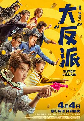 《好医生》电影高清完整版