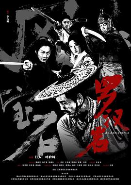 《美食大冒险之英豪烩》电影高清完整版