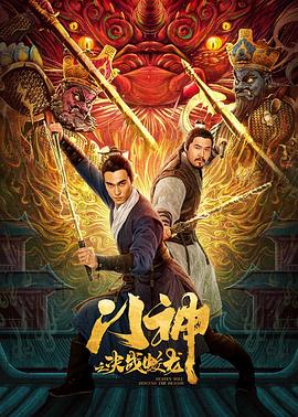 《骗行天下》电影高清完整版