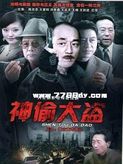 《满天神佛》电影高清完整版