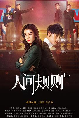 《不肯去观音》电影高清完整版