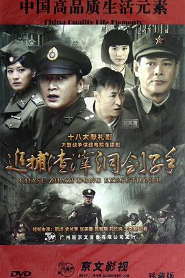 《龙的传人粤语》电影高清完整版