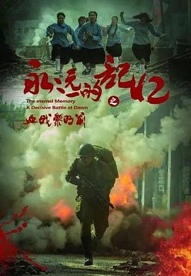《风险作业》电影高清完整版