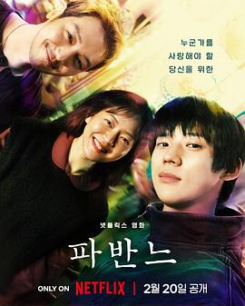 《世界中最亮堂的房顶》电影高清完整版