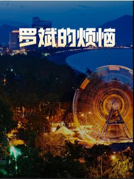 《格列佛行记 1983》动漫高清全集