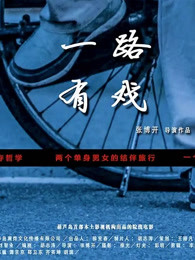 《情意两重天2000》电影高清完整版