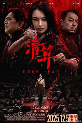 《从阴间来的法官》电视剧高清全集