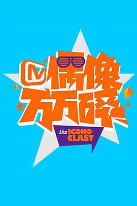 《靓足100分》电影高清完整版