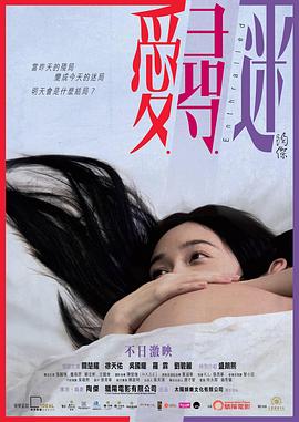 《单恋国际》电影高清完整版