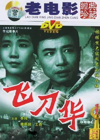 《血浓于水2004》电视剧高清全集