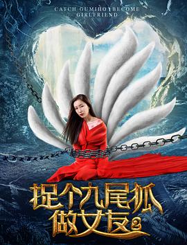 《不能错失的只要你2》电影高清完整版