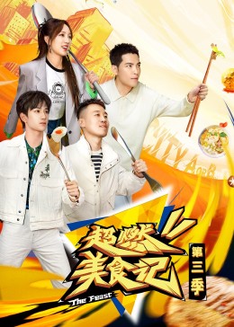 《火锅侠》电影高清完整版