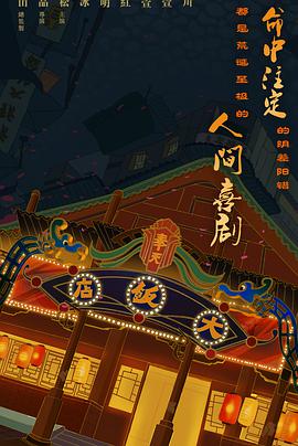《僵尸大时代粤语》电影高清完整版