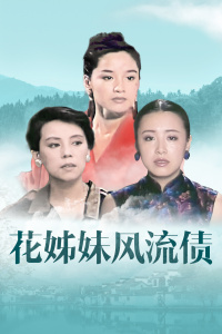 《咱们不说再会》电影高清完整版
