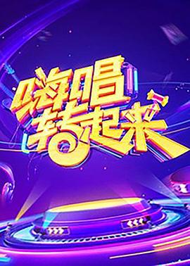 《真假学园》电视剧高清全集