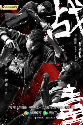 《黑唇》电影高清完整版