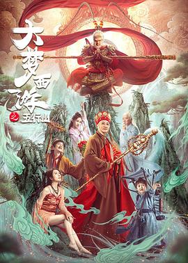 《八千湘女上天山》电视剧高清全集