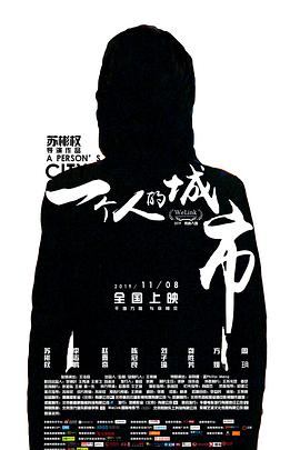 《约瑟夫·钱伯斯的正派》电影高清完整版