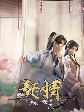 《魔咒奇缘2024》动漫高清全集