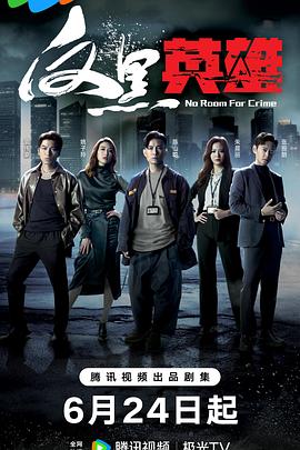 《烈火战车》电影高清完整版