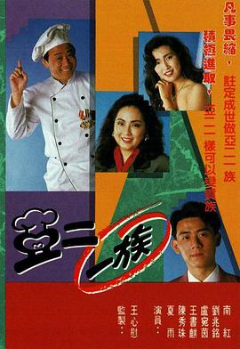 《十三陵传人之英雄本色》电影高清完整版