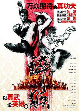 《接近》电影高清完整版
