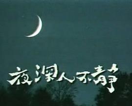 《舞台剧第三季》电视剧高清全集