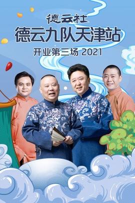 《跑山》电影高清完整版