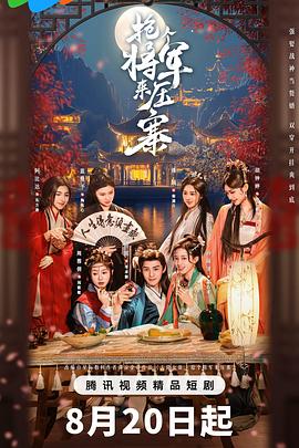 《真情入味》电视剧高清全集
