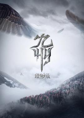 《天地大抵触》电影高清完整版