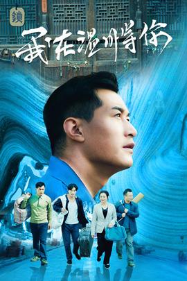 《治好者》电视剧高清全集