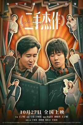 《狂野分手团》电影高清完整版