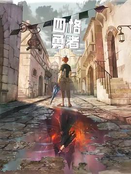《东京公园》电影高清完整版