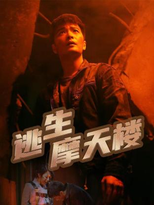 《玩命警探2》电影高清完整版