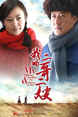 《雪山人生》电影高清完整版