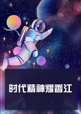 《变种DNA》电影高清完整版