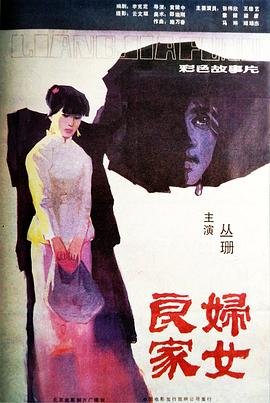 《倩女幽魂：人世情》电影高清完整版