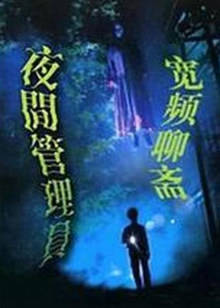 《双手洪拳》电影高清完整版