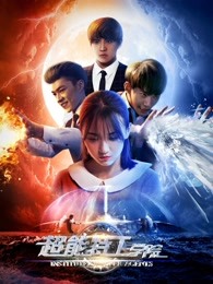 《苦战微山岛》电影高清完整版