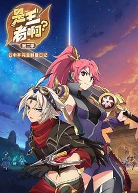 《山有九色念有卿》电视剧高清全集
