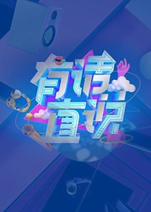 《血脉之树》电影高清完整版